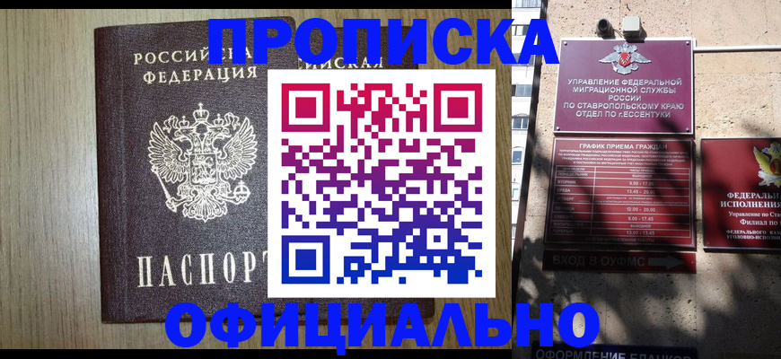 временная регистрация в Элисте