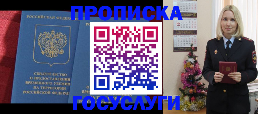 прописка регистрация в Элисте